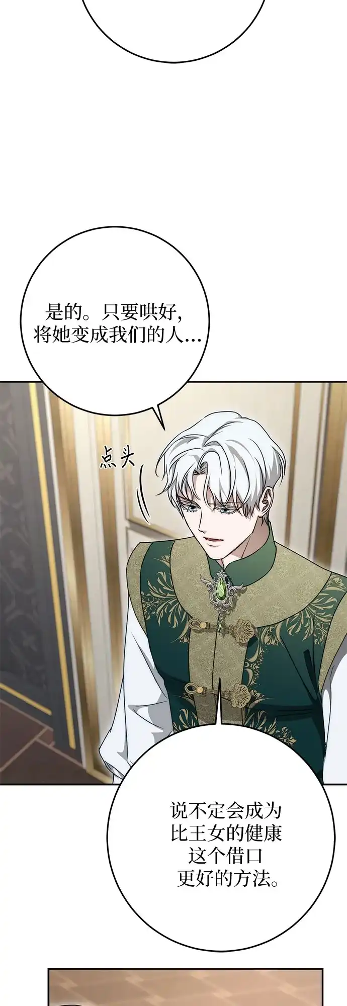 幸存王女的微笑背后 第108话 第64页