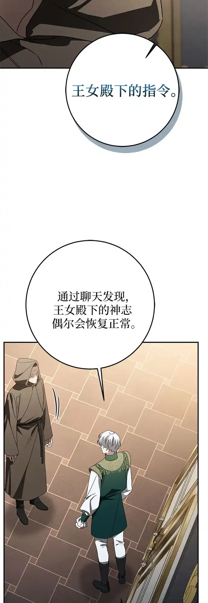 幸存王女的微笑背后 第108话 第61页
