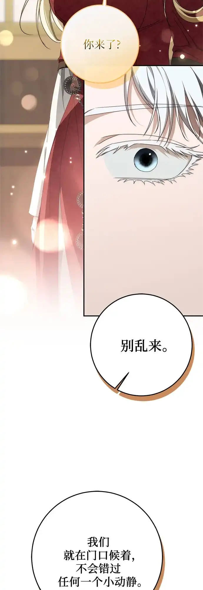 幸存王女的微笑背后 第108话 第10页