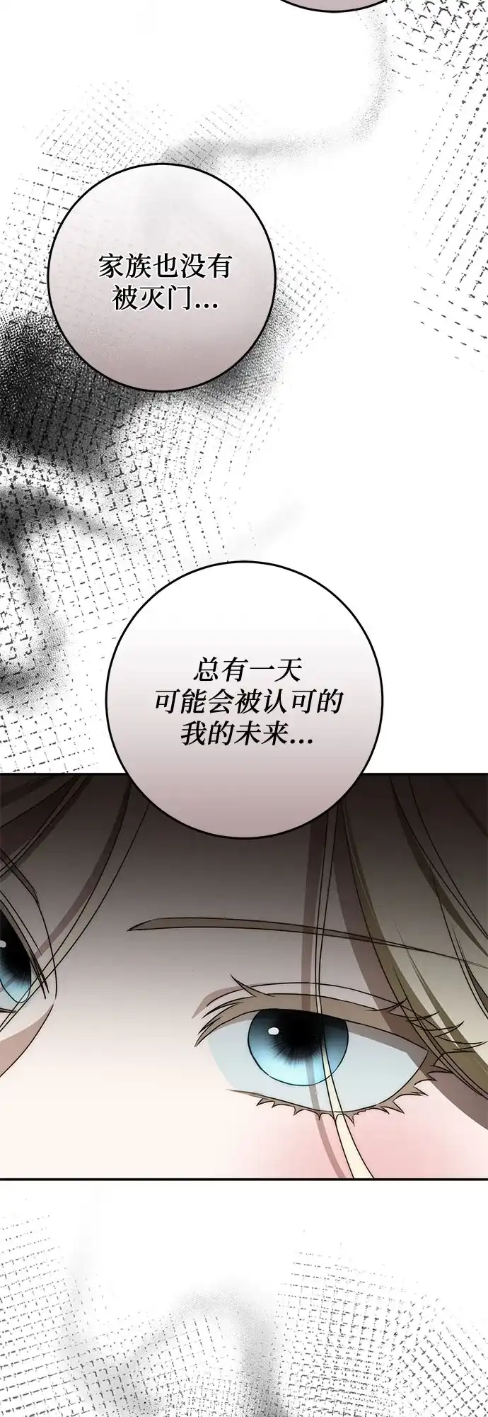 幸存王女的微笑背后 第108话 第43页