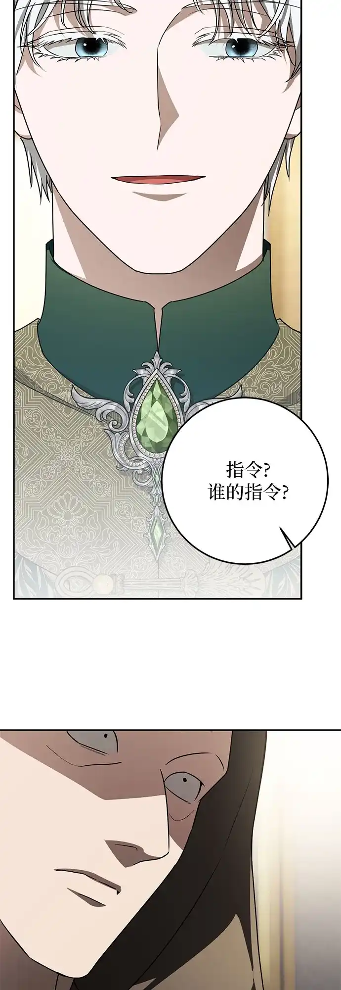 幸存王女的微笑背后 第108话 第60页