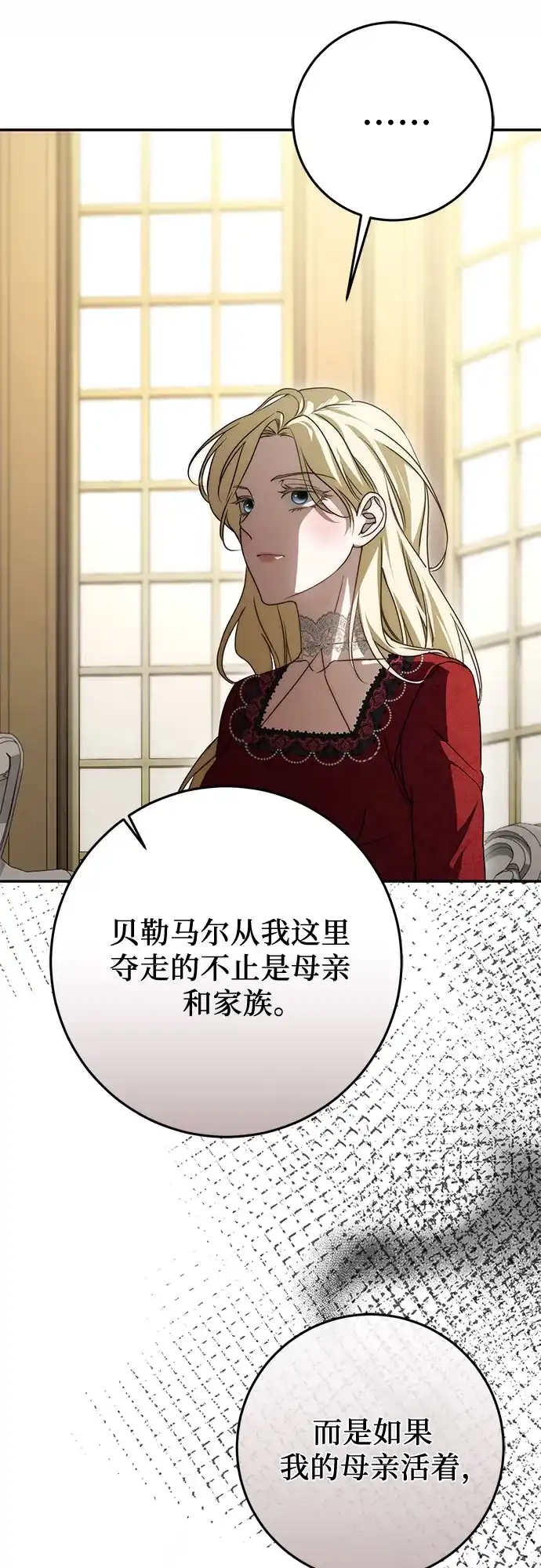幸存王女的微笑背后 第108话 第42页