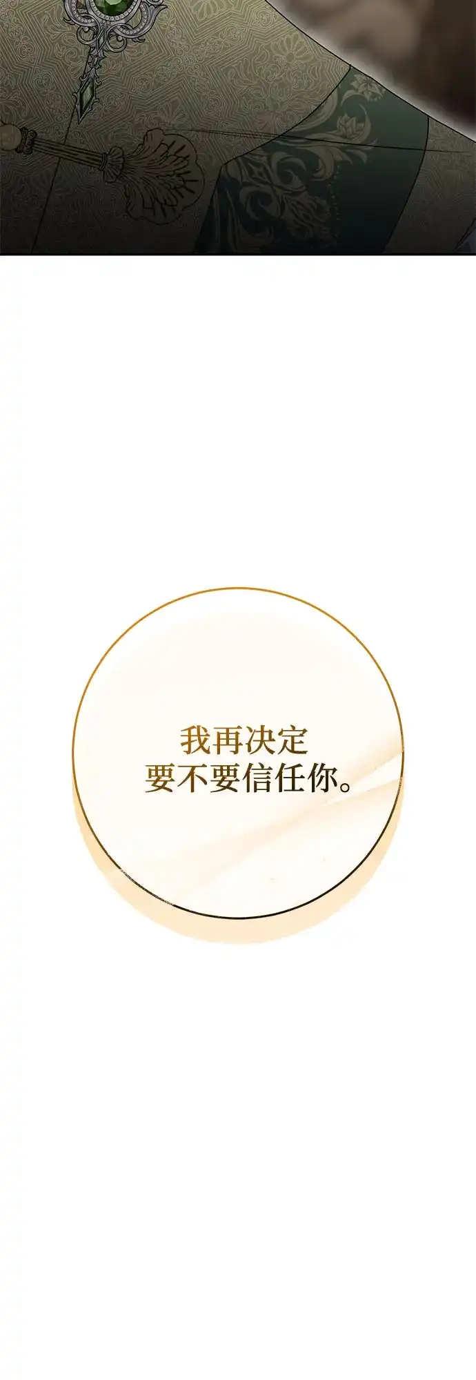 幸存王女的微笑背后 第108话 第55页