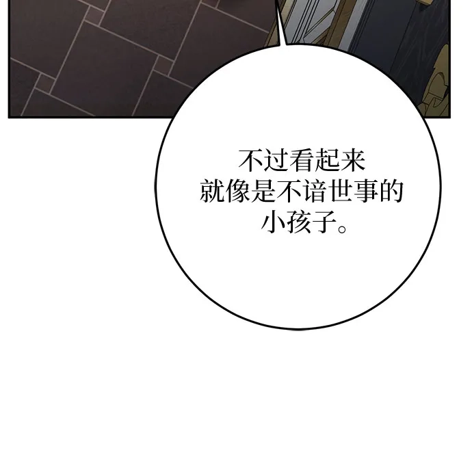 幸存王女的微笑背后 第108话 第62页