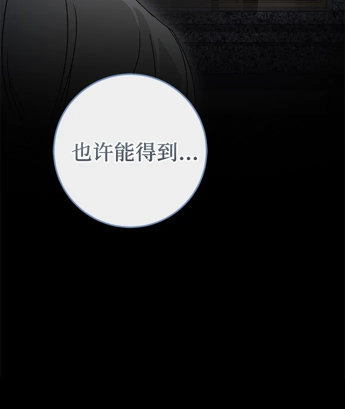 幸存王女的微笑背后 第108话 第36页