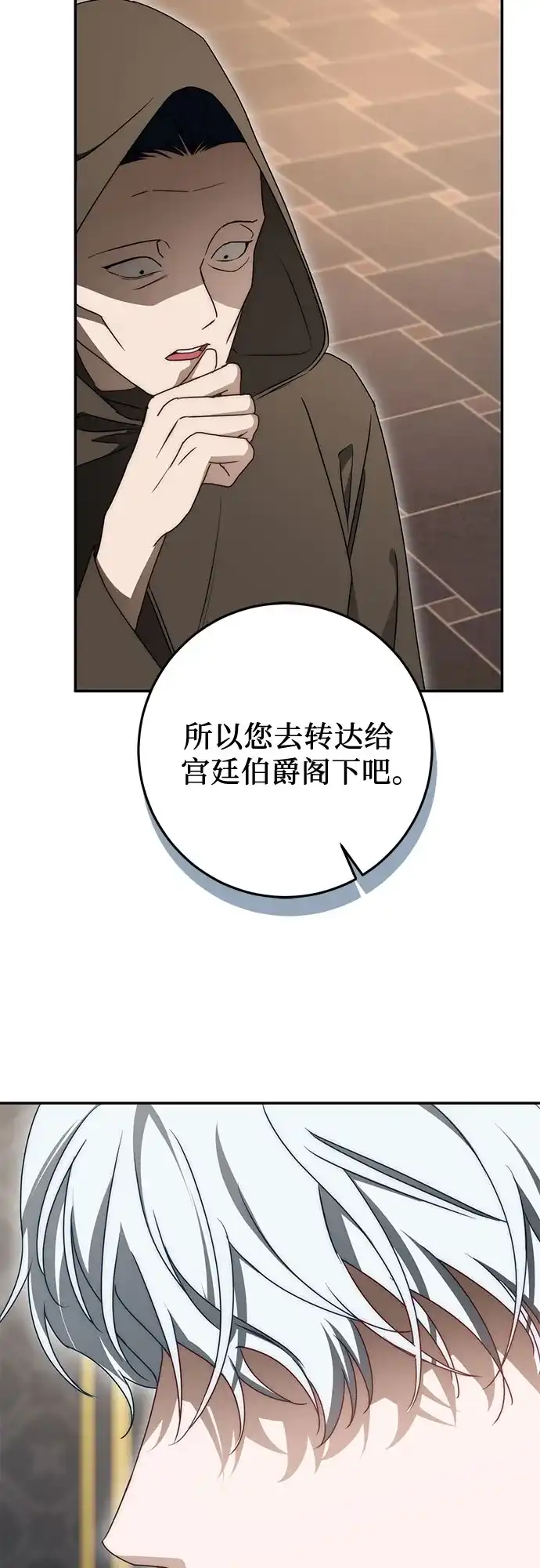 幸存王女的微笑背后 第108话 第65页