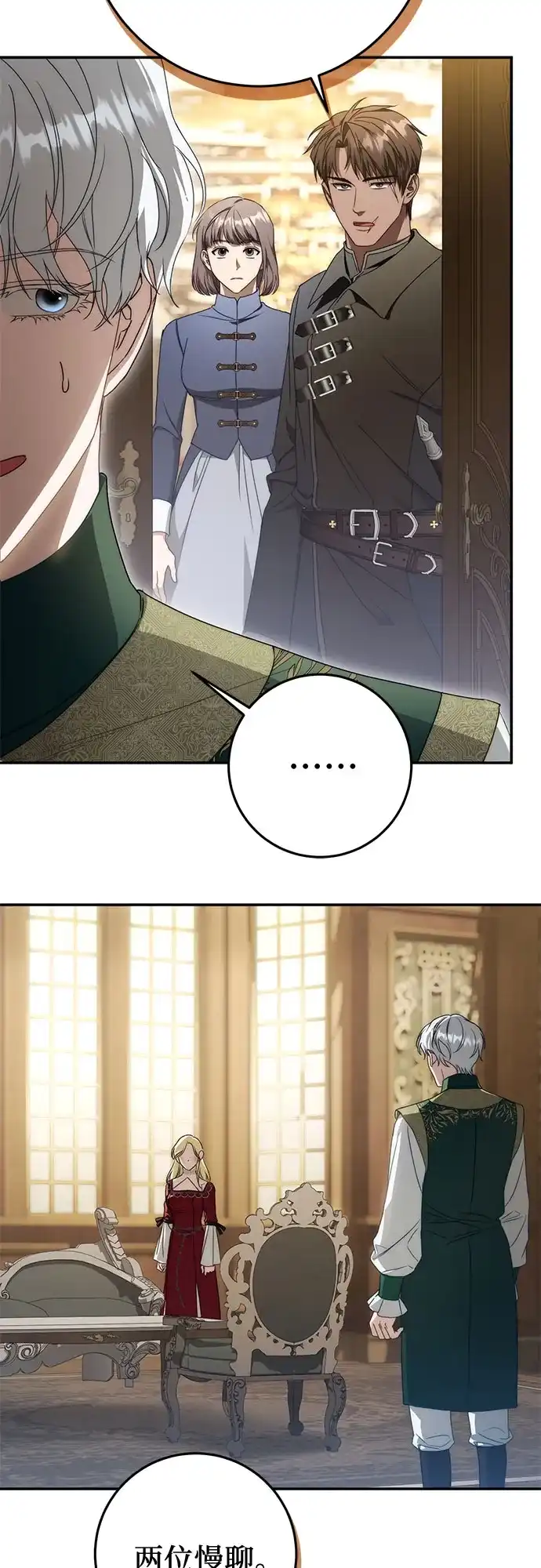 幸存王女的微笑背后 第108话 第11页