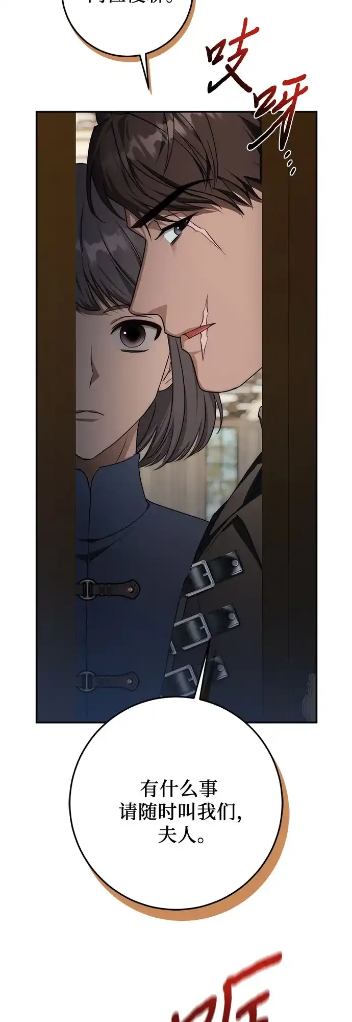 幸存王女的微笑背后 第108话 第12页