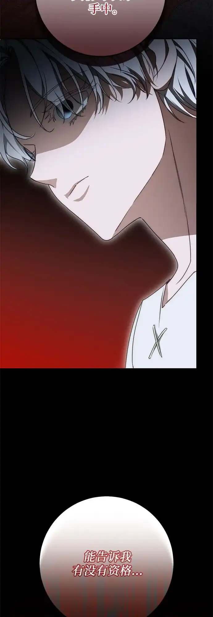 幸存王女的微笑背后 第108话 第40页