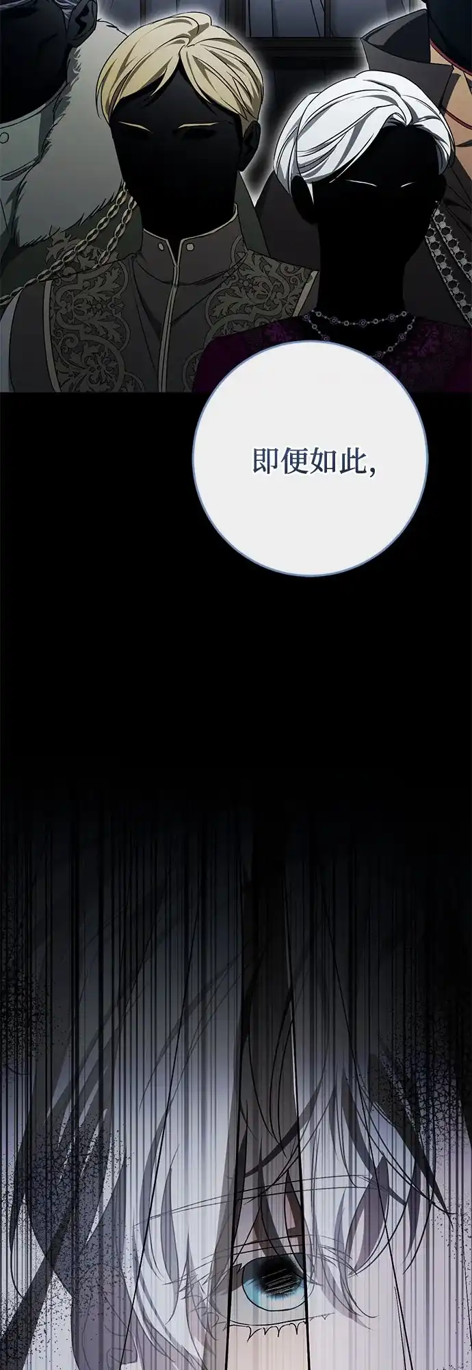 幸存王女的微笑背后 第108话 第32页