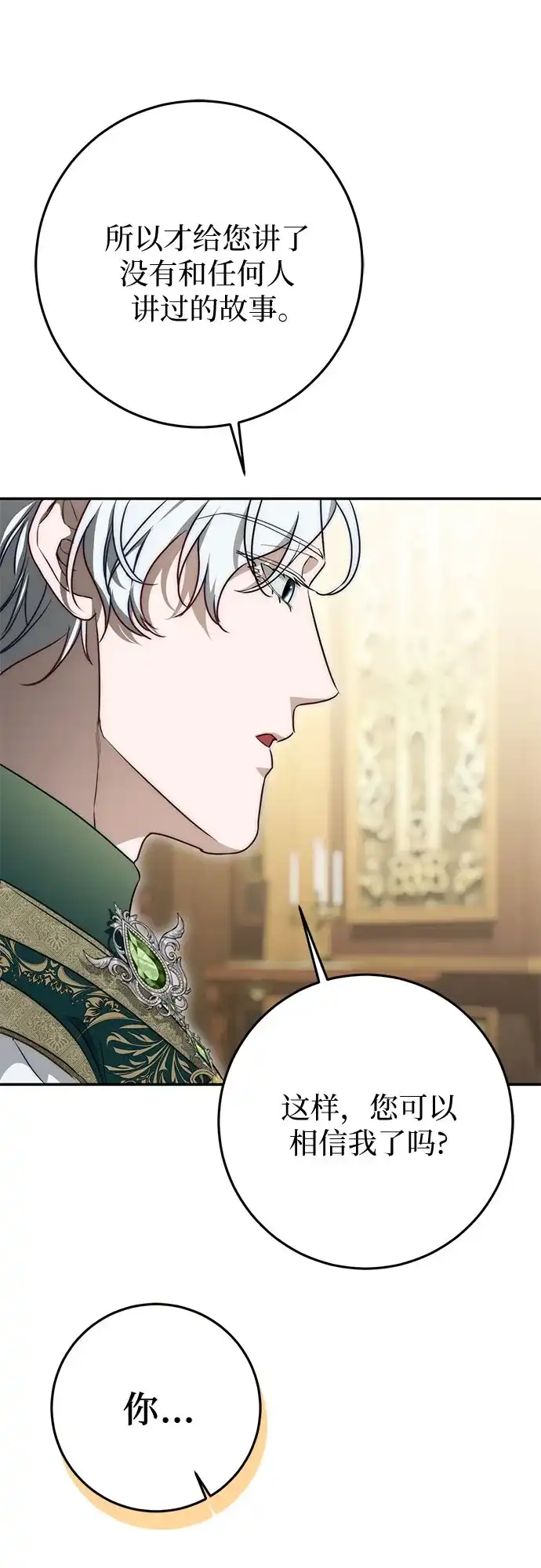 幸存王女的微笑背后 第108话 第46页
