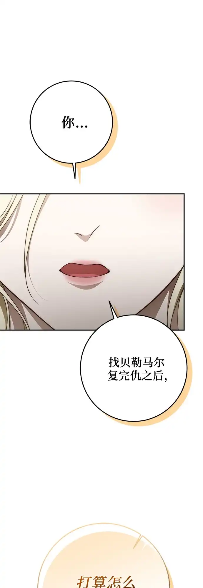 幸存王女的微笑背后 第108话 第50页