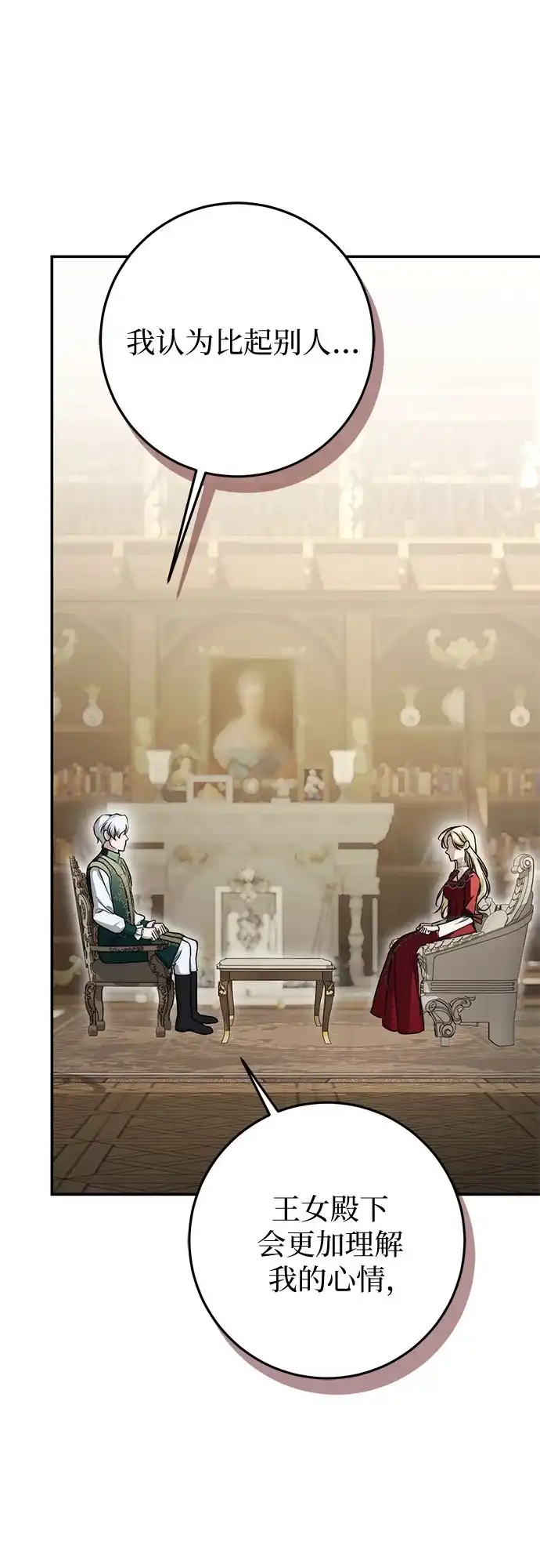 幸存王女的微笑背后 第108话 第45页