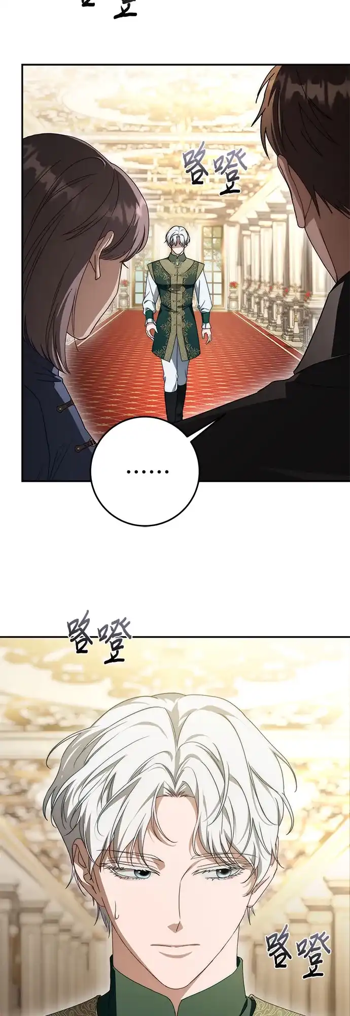 幸存王女的微笑背后 第108话 第5页
