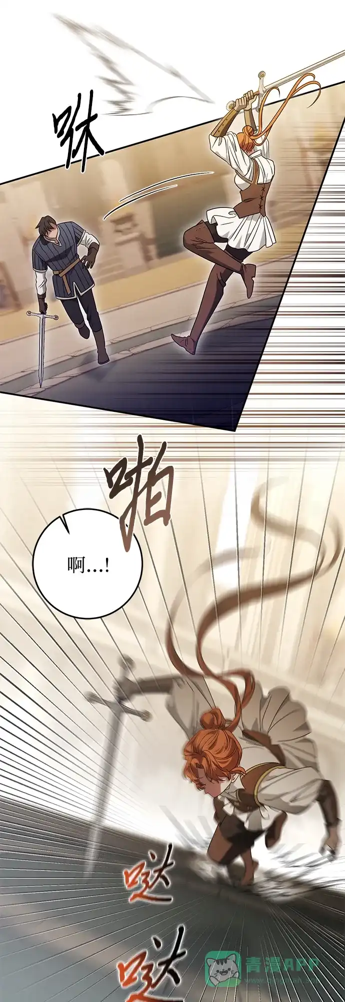 《幸存王女的微笑背后》第75话 第46页