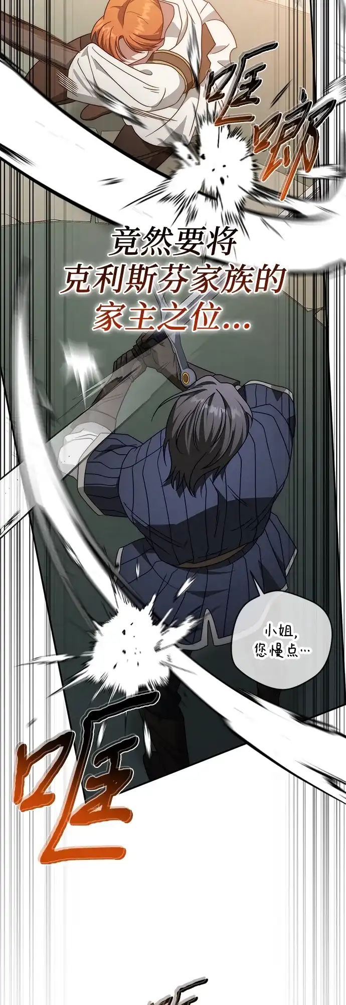 《幸存王女的微笑背后》第75话 第57页