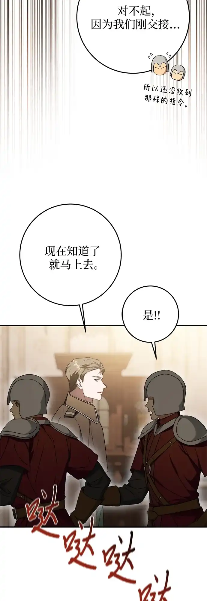 《幸存王女的微笑背后》第75话 第34页