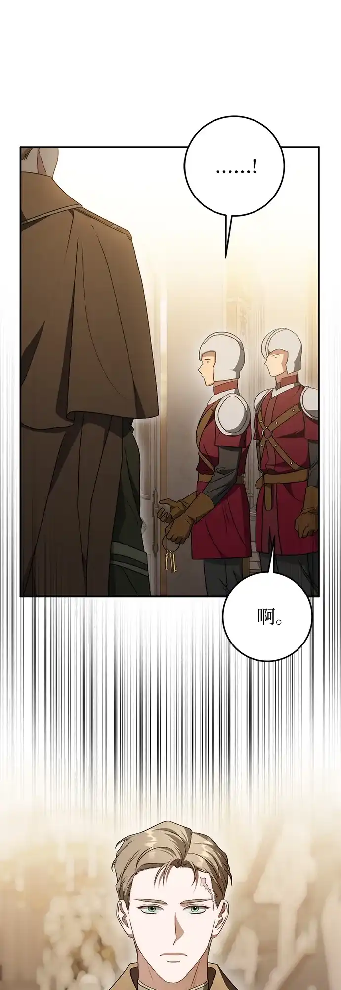 《幸存王女的微笑背后》第75话 第32页
