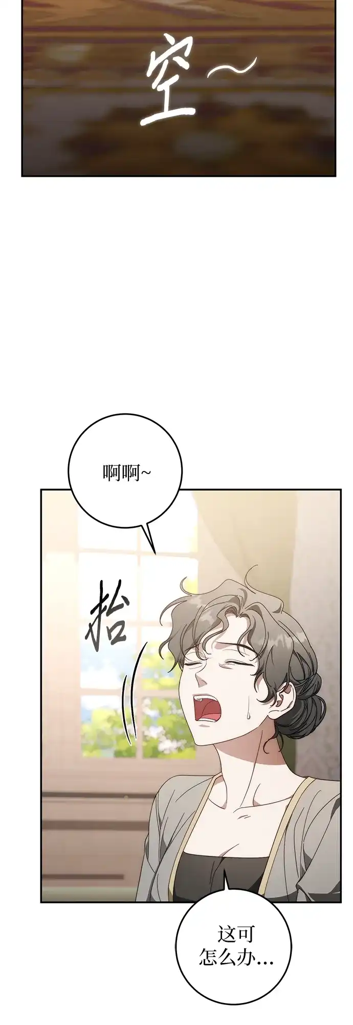 《幸存王女的微笑背后》第75话 第5页