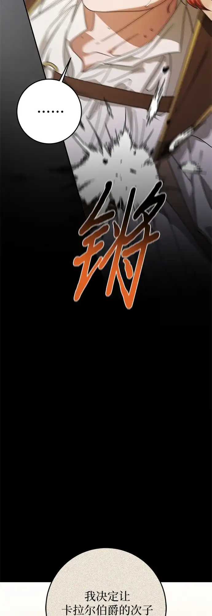 《幸存王女的微笑背后》第75话 第49页