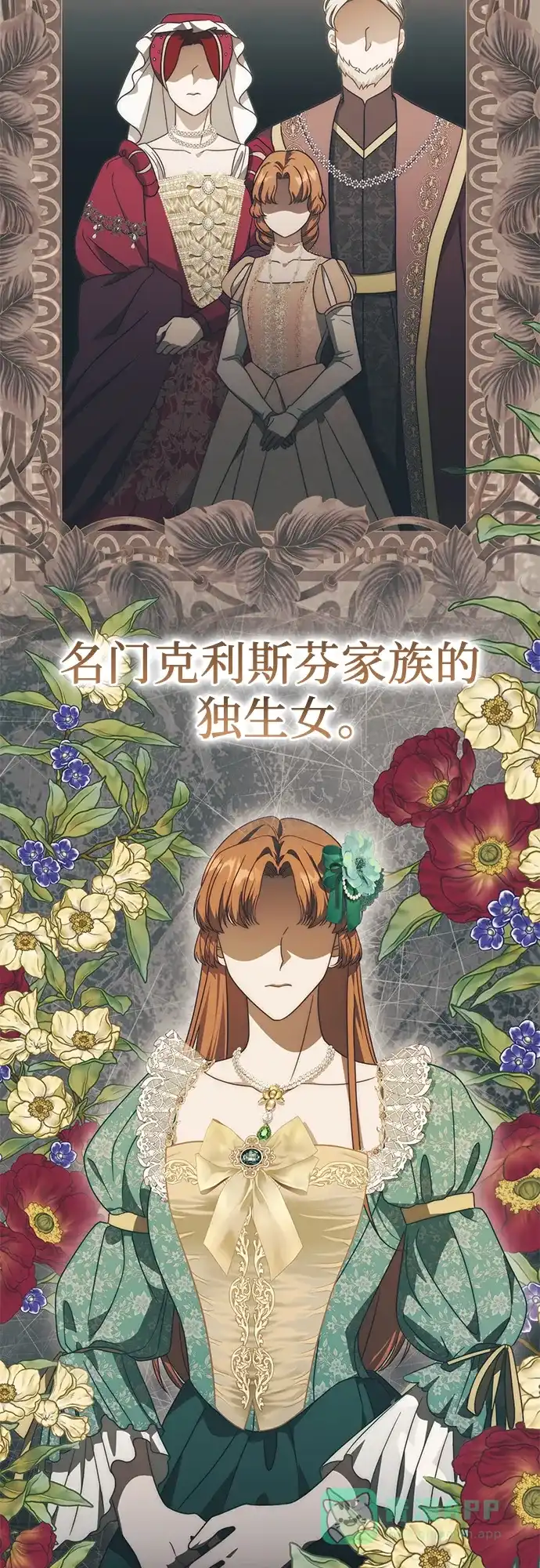 《幸存王女的微笑背后》第75话 第61页