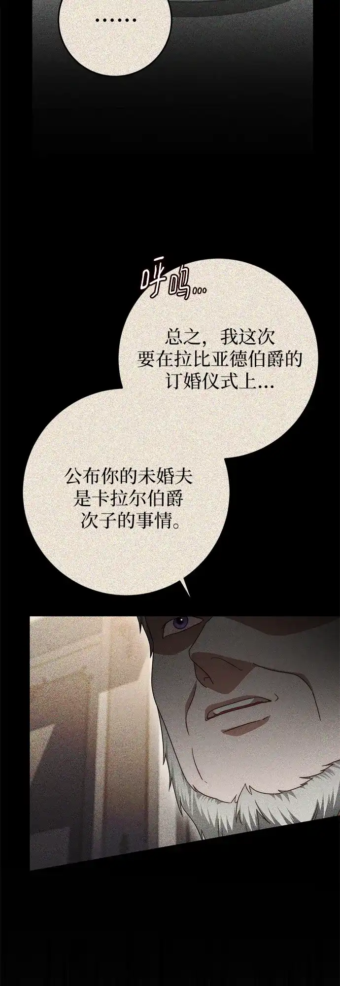 《幸存王女的微笑背后》第75话 第54页