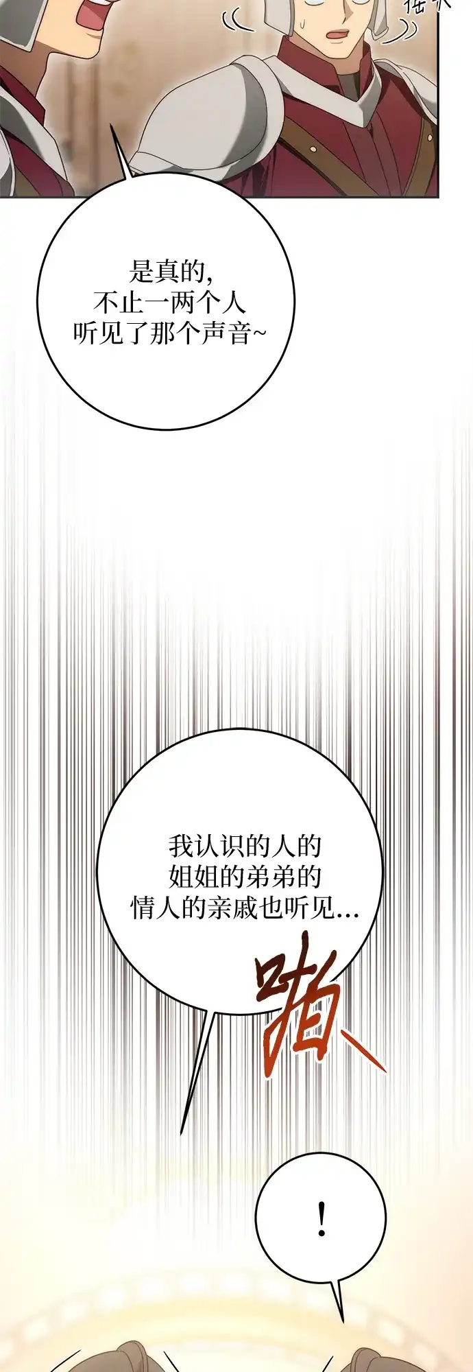 《幸存王女的微笑背后》第75话 第18页