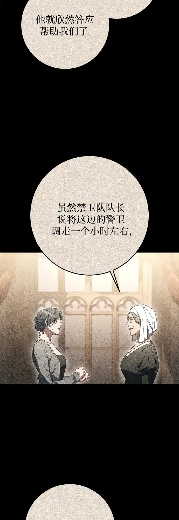 《幸存王女的微笑背后》第75话 第10页