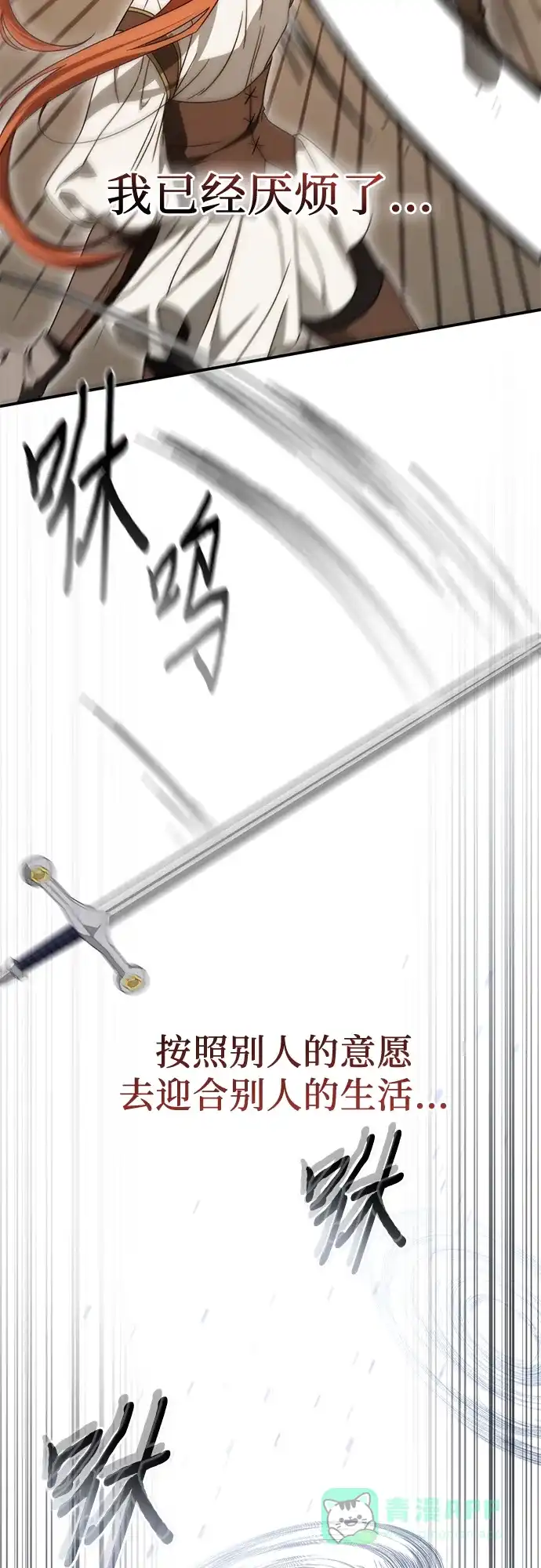 《幸存王女的微笑背后》第75话 第66页