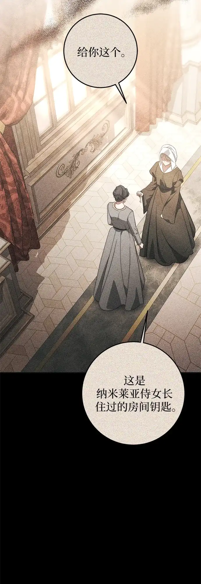 《幸存王女的微笑背后》第75话 第7页