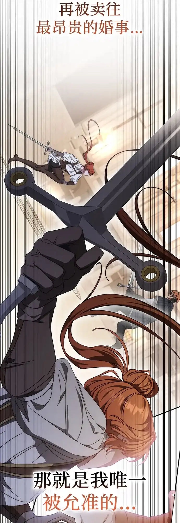 《幸存王女的微笑背后》第75话 第63页