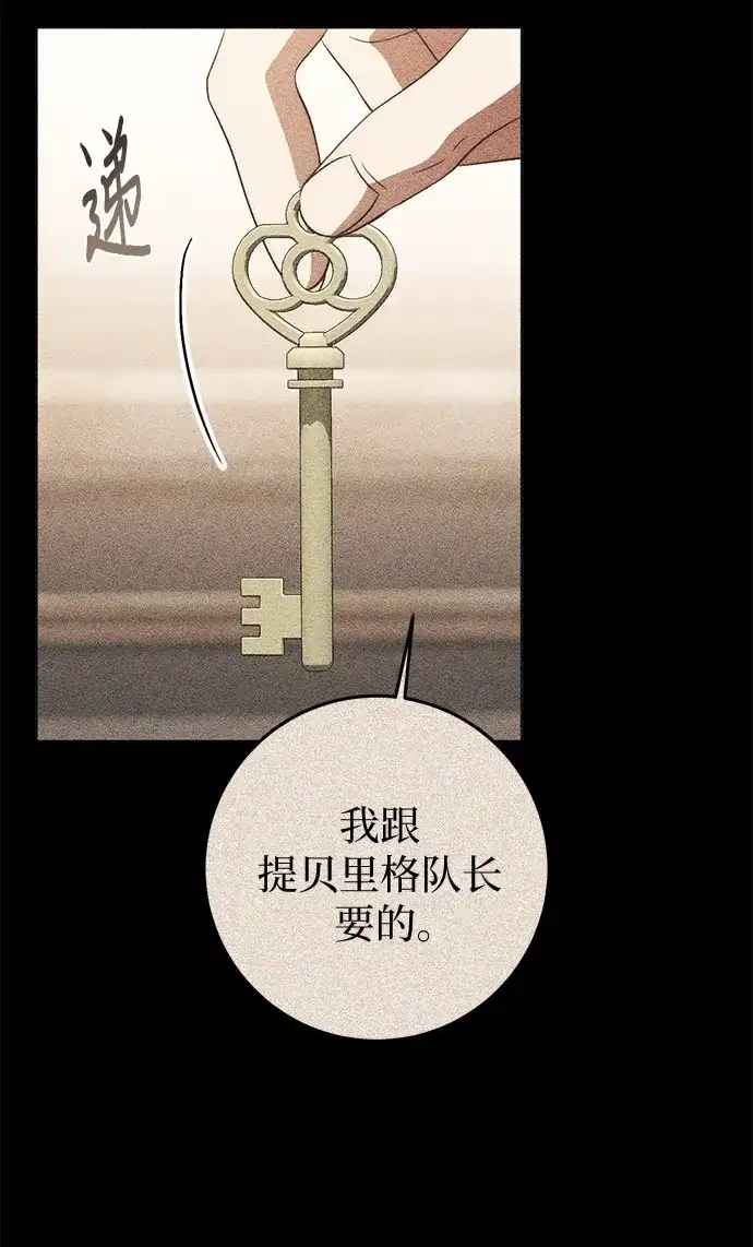《幸存王女的微笑背后》第75话 第8页
