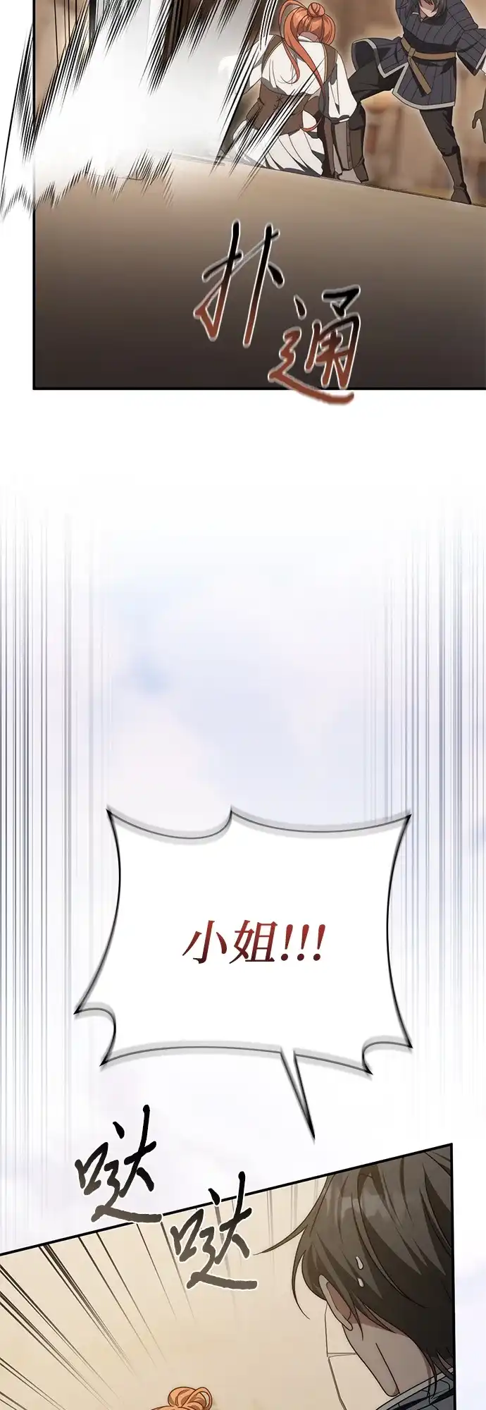 《幸存王女的微笑背后》第75话 第69页