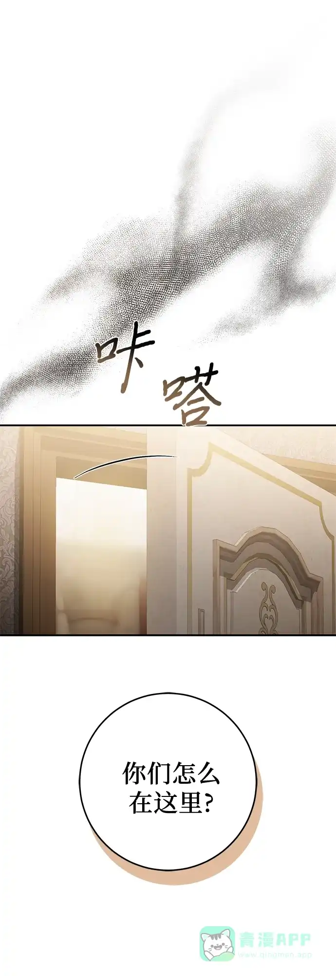 《幸存王女的微笑背后》第75话 第31页