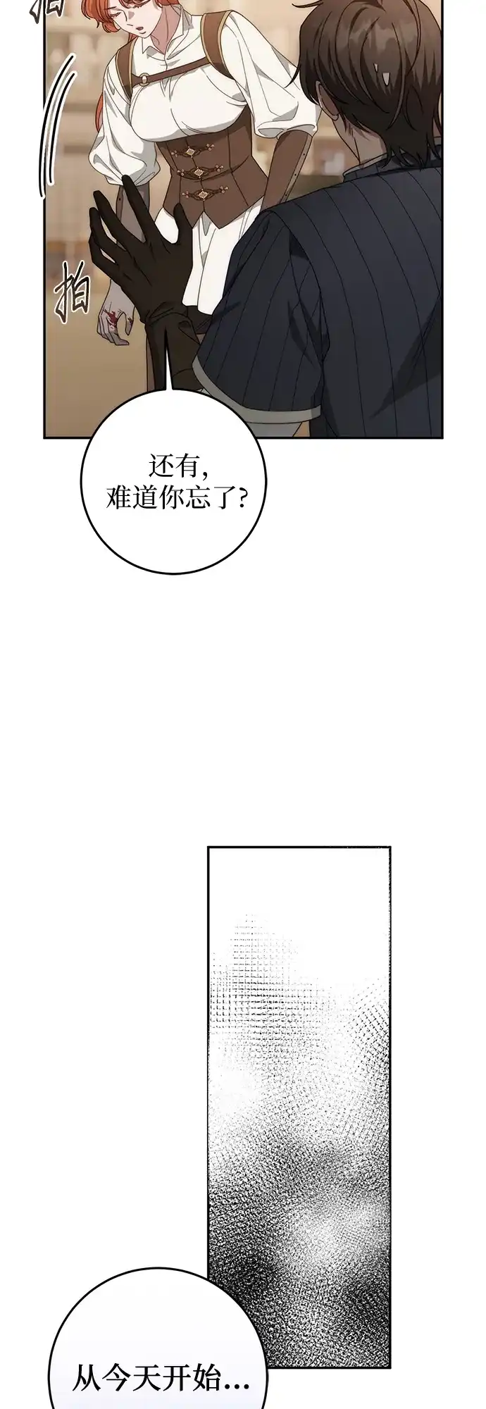 《幸存王女的微笑背后》第75话 第73页