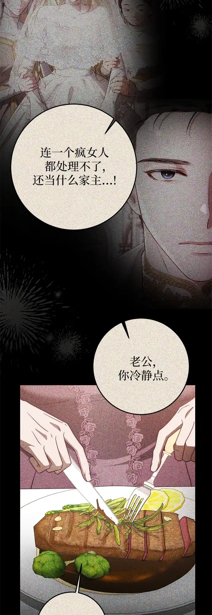 《幸存王女的微笑背后》第75话 第53页