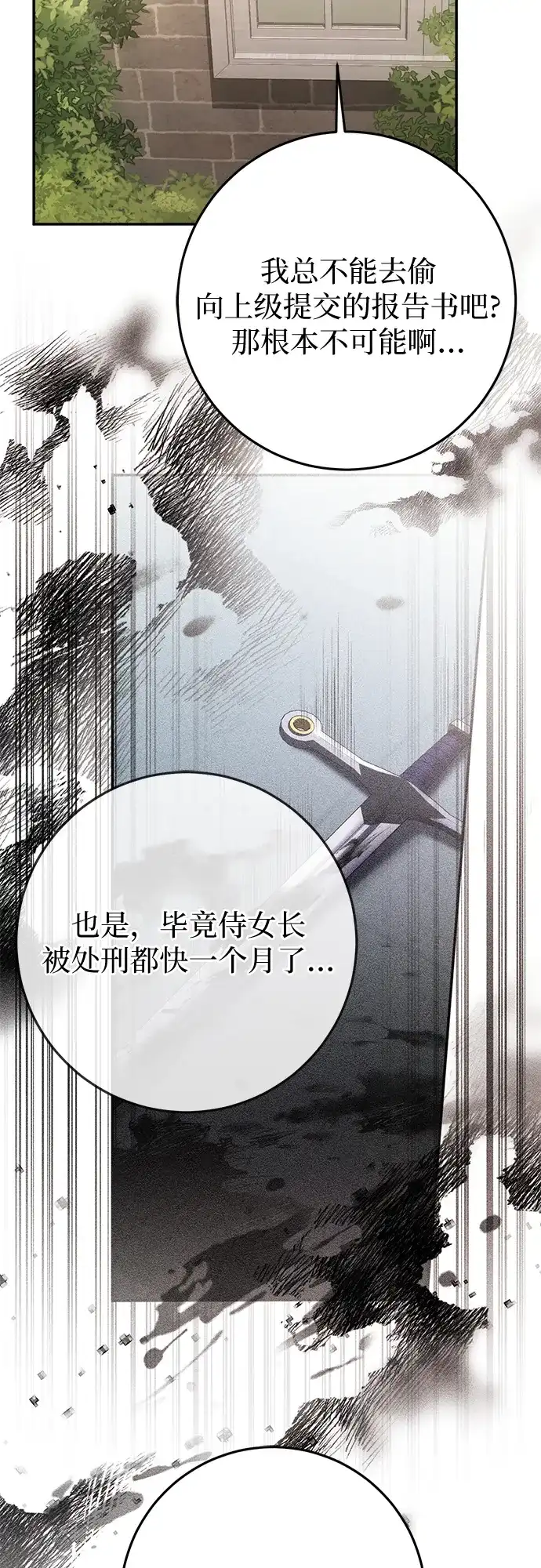 《幸存王女的微笑背后》第75话 第13页