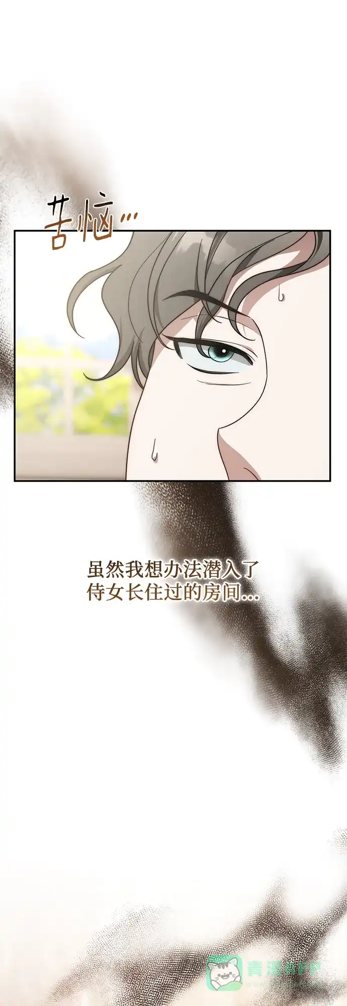 《幸存王女的微笑背后》第75话 第6页