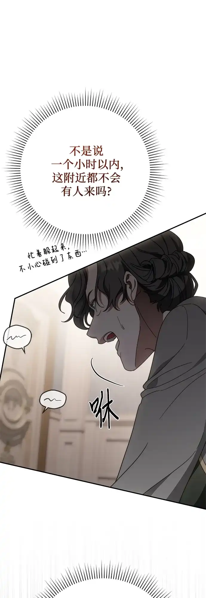 《幸存王女的微笑背后》第75话 第23页