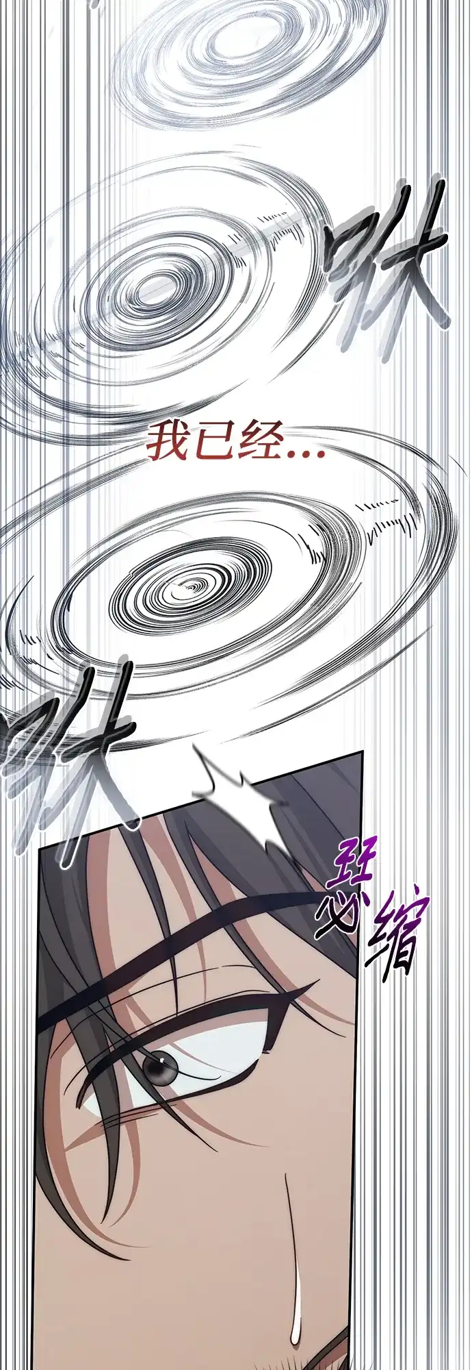 《幸存王女的微笑背后》第75话 第67页