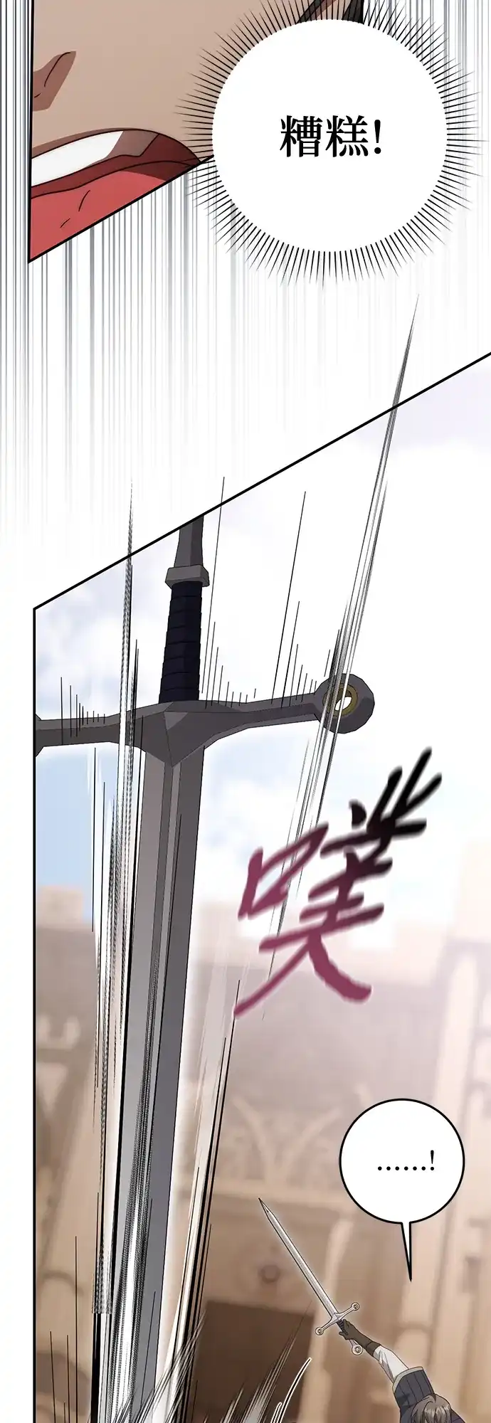 《幸存王女的微笑背后》第75话 第68页