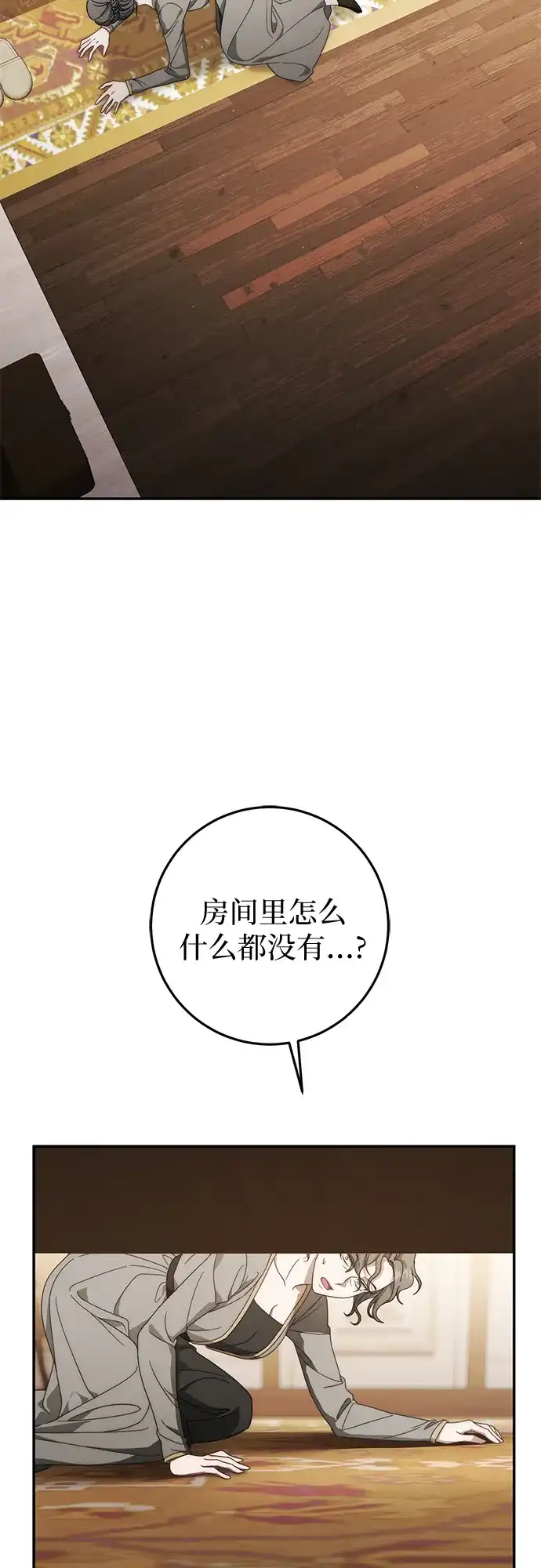 《幸存王女的微笑背后》第75话 第4页