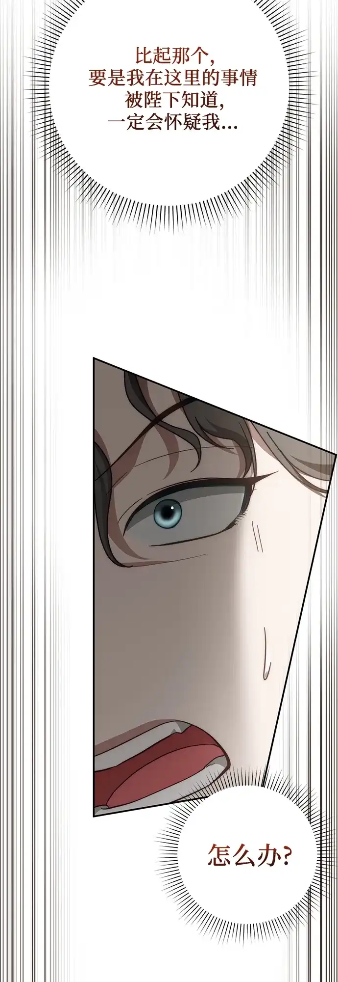 《幸存王女的微笑背后》第75话 第24页