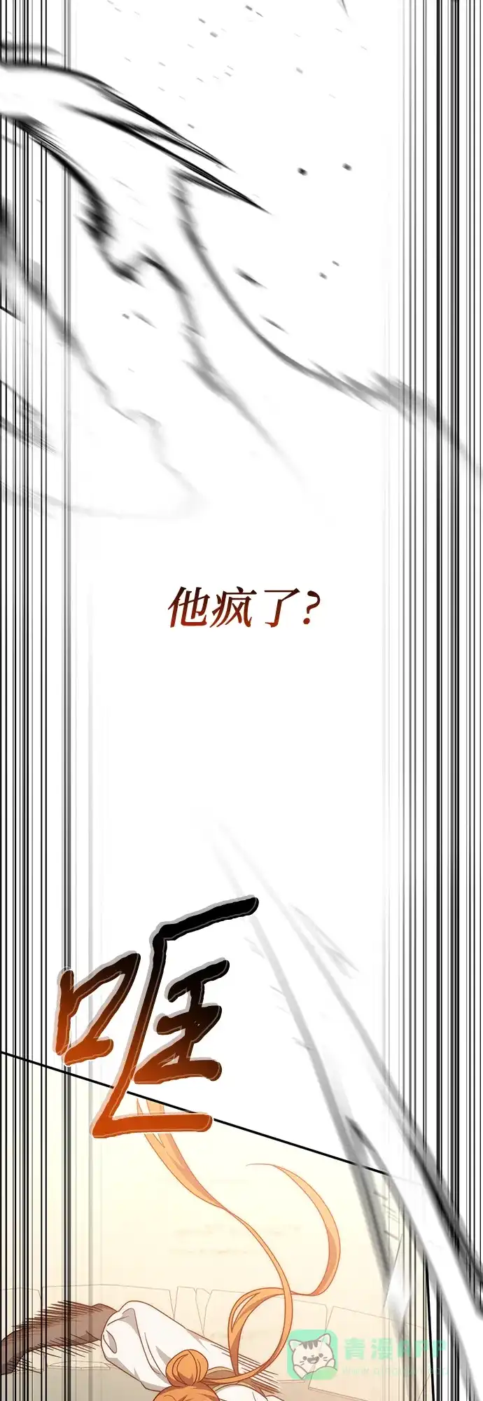 《幸存王女的微笑背后》第75话 第56页