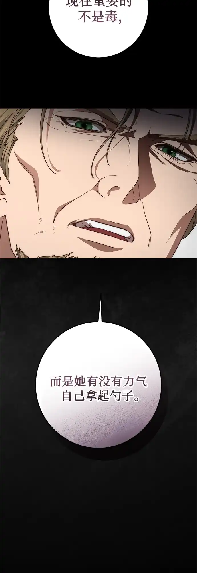 《幸存王女的微笑背后》第75话 第78页