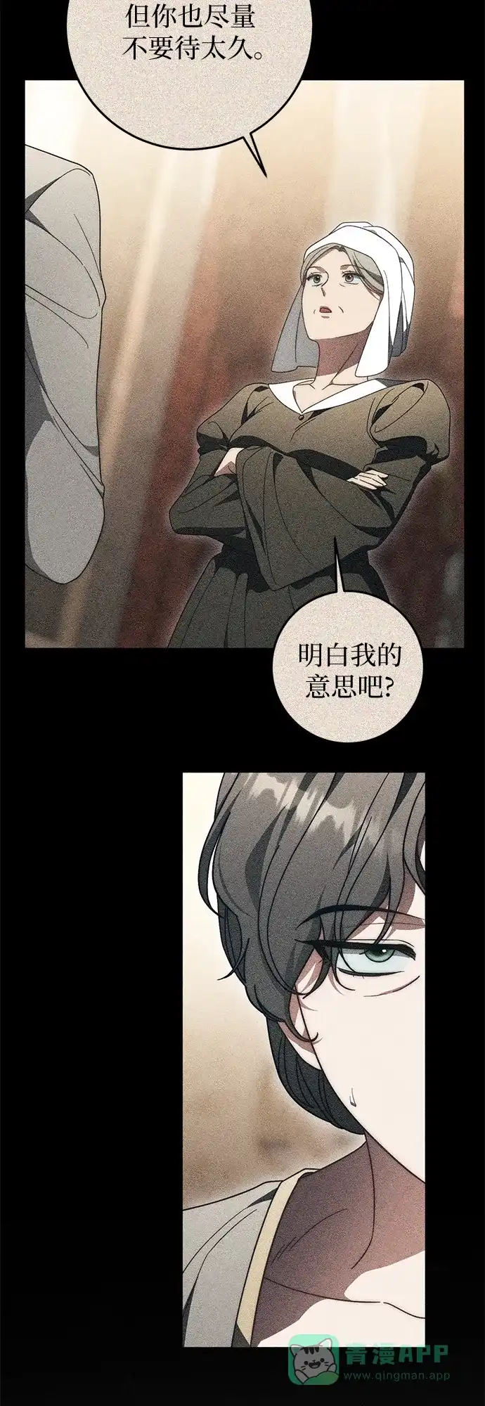 《幸存王女的微笑背后》第75话 第11页