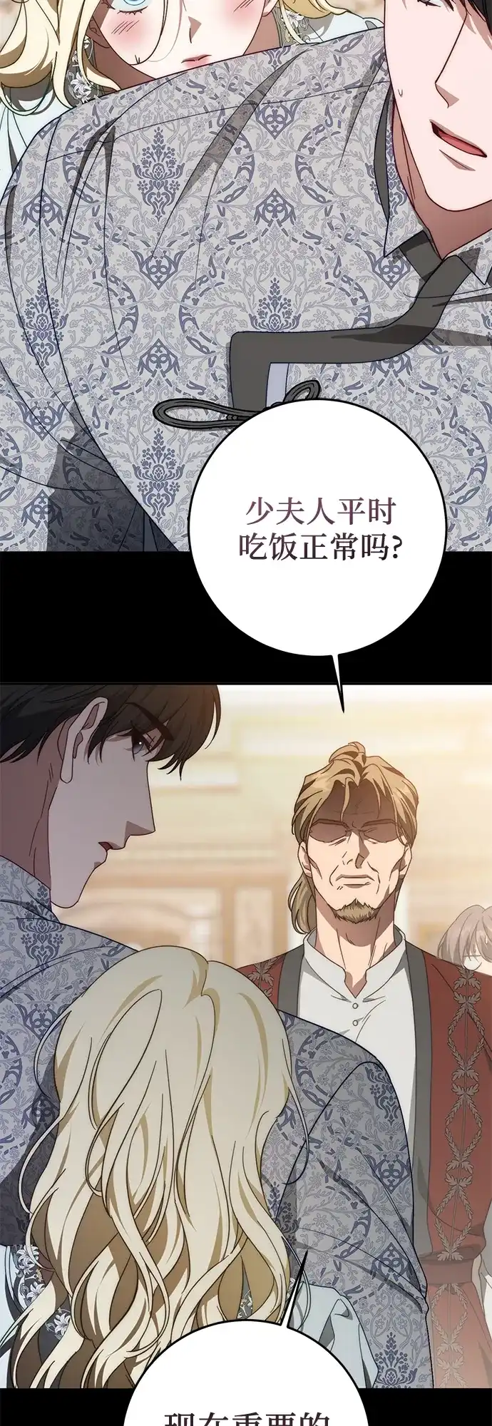 《幸存王女的微笑背后》第75话 第77页