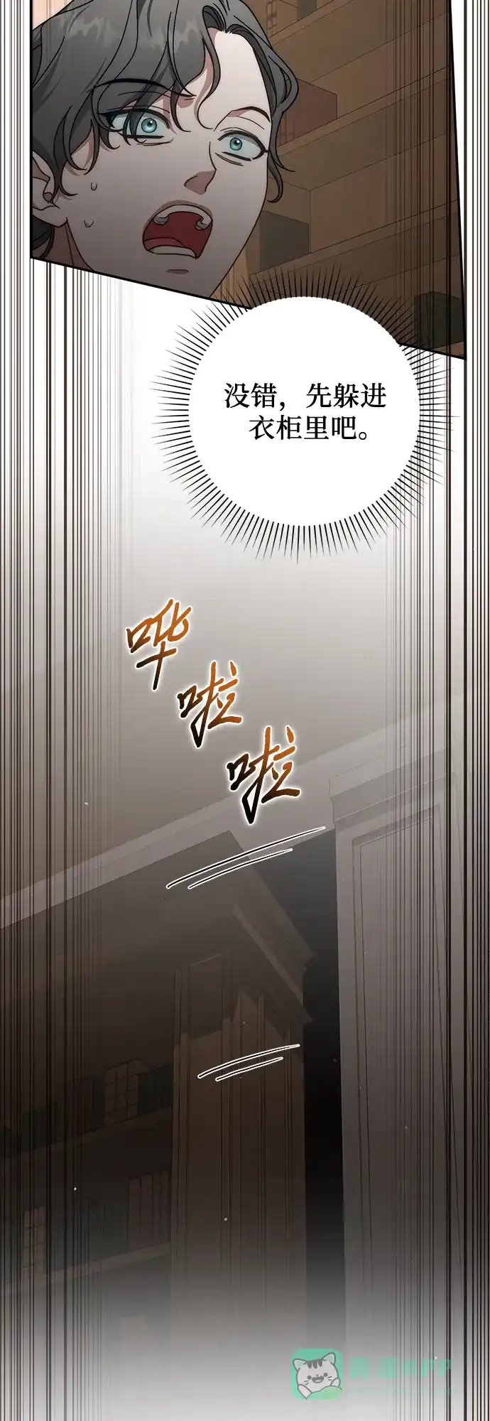 《幸存王女的微笑背后》第75话 第26页