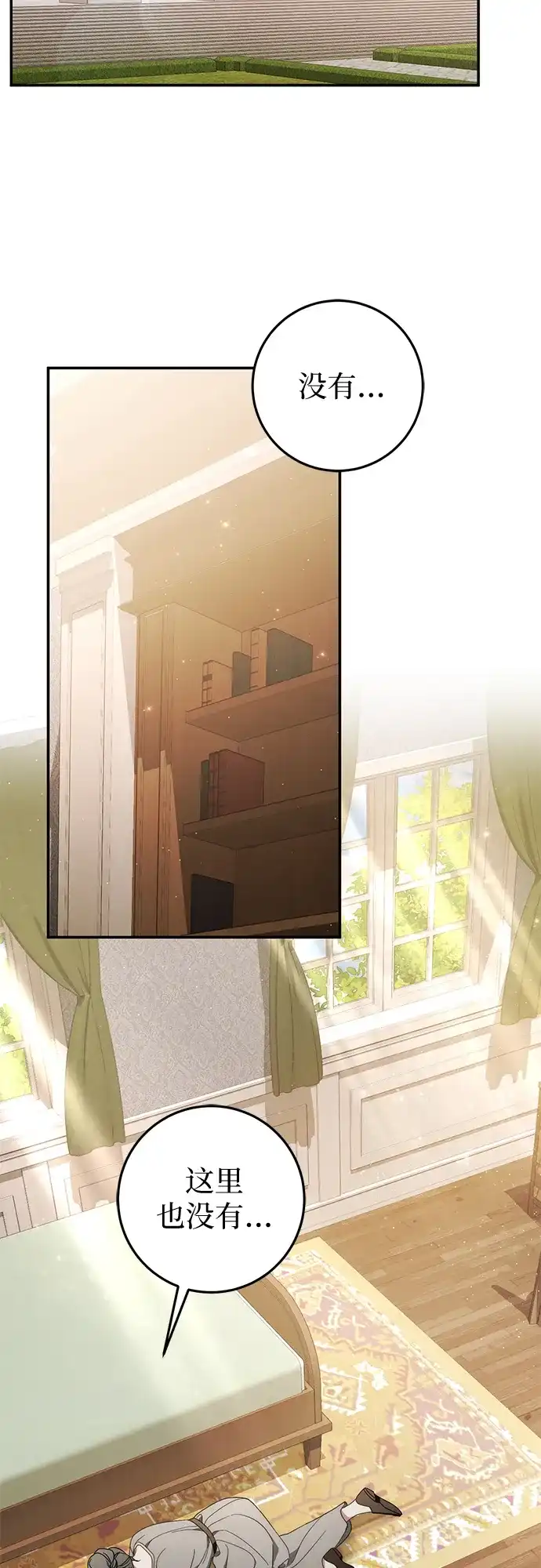 《幸存王女的微笑背后》第75话 第3页