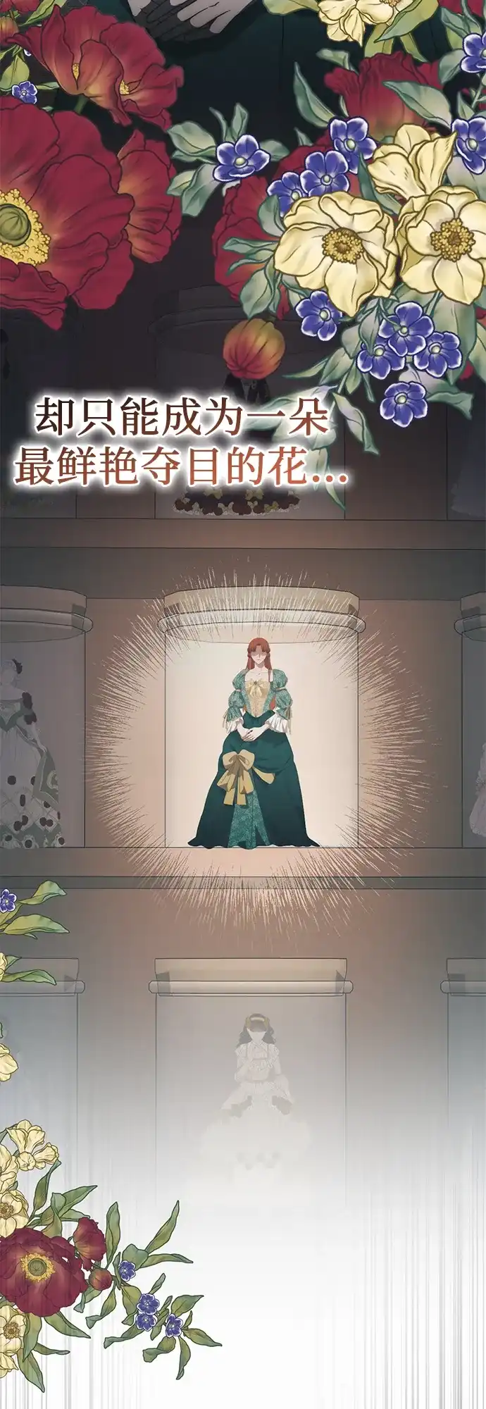 《幸存王女的微笑背后》第75话 第62页